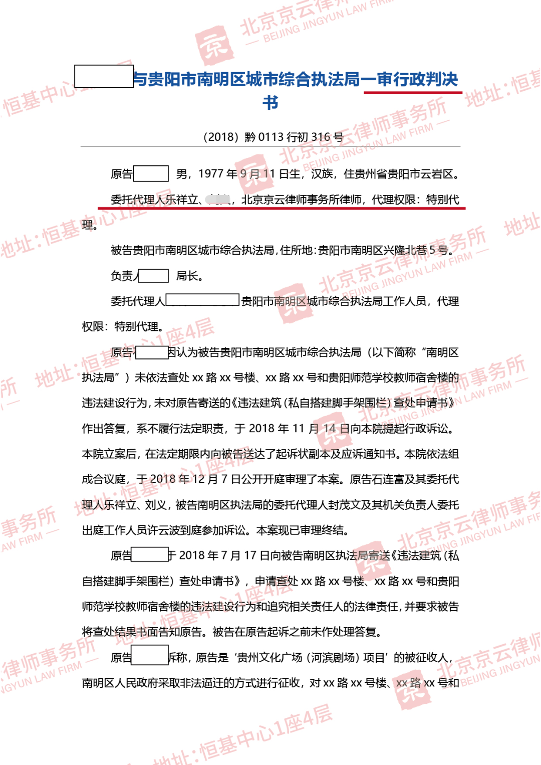 【京云拆遷律師】申請了信息公開，政府不公開或者不能在法定的時間公開怎么辦？