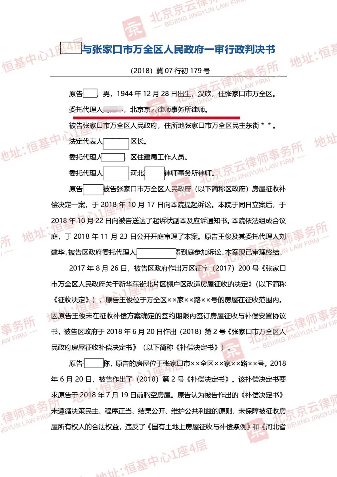 【京云拆遷律師】被征收房屋的價(jià)值到底多少算是合適？由誰(shuí)說(shuō)了算？