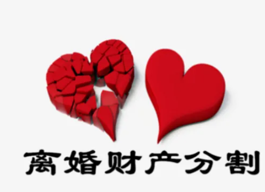 離婚分割夫妻共同財產(chǎn)要注意哪些原則 離婚分割夫妻共同財產(chǎn)要注意哪些原則