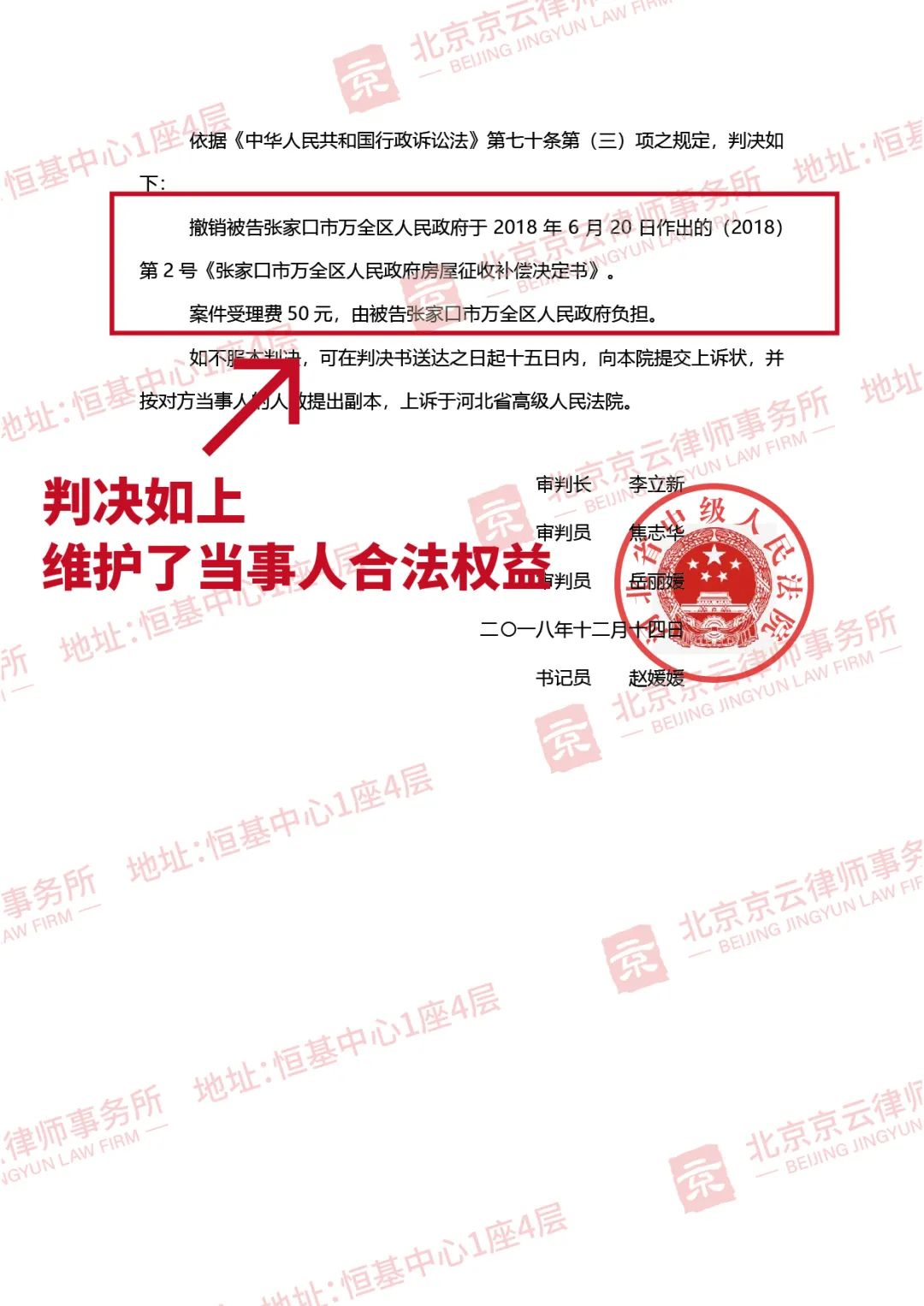 【京云拆遷律師】被征收房屋的價值到底多少算是合適？由誰說了算？