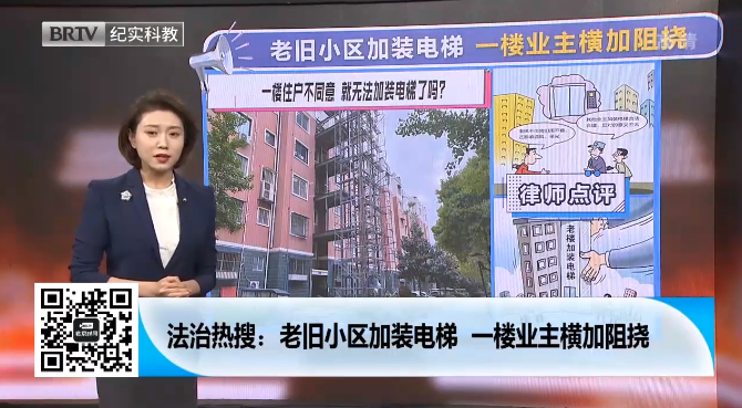 老舊小區加裝電梯遭1樓反對，樓上業主該怎么辦？