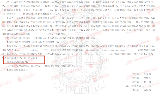 【京云拆遷律師】即使是違法建筑強拆也不能“霸王硬上弓”，應當遵守程序否則違法！