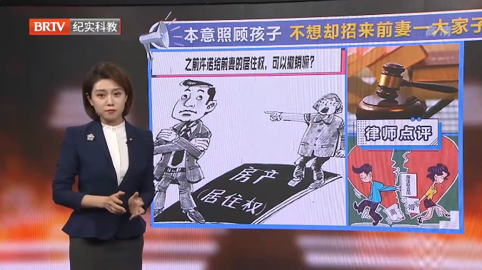 離婚后為照顧孩子為前妻設置居住權，不料前妻卻這樣做