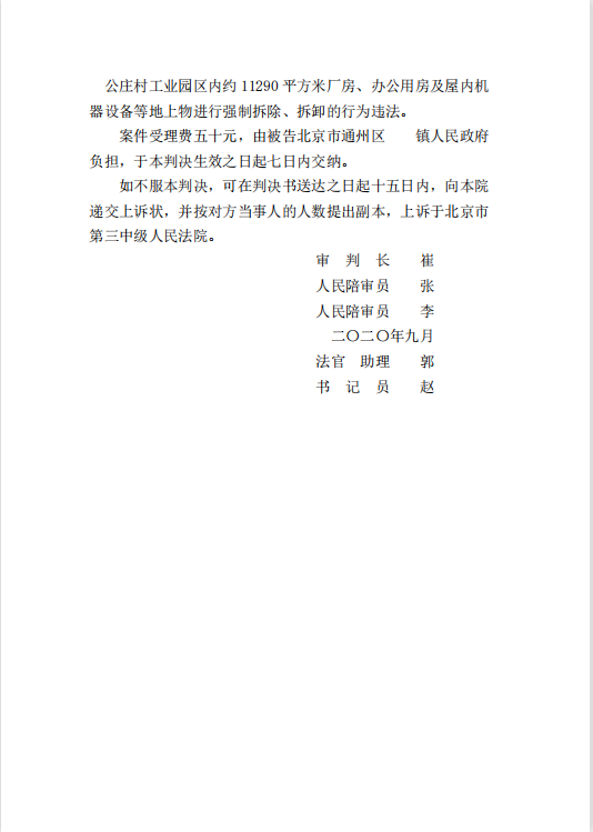 政府違反法定程序強制，京云律師助力當事人維權！