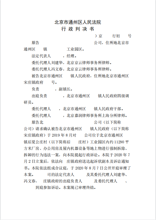政府違反法定程序強制，京云律師助力當事人維權！