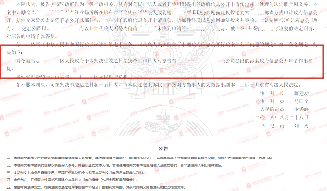 勝訴故事|申請政府信息公開沒回復,一句快遞被“代收”就可逃避責任? 勝訴故事|申請政府信息公開沒回復,一句快遞被“代收”就可逃避責任?