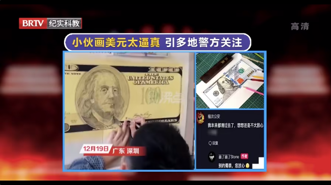 小伙手繪美元太仿真引來(lái)警方關(guān)注，是“真行”還是“真刑”？