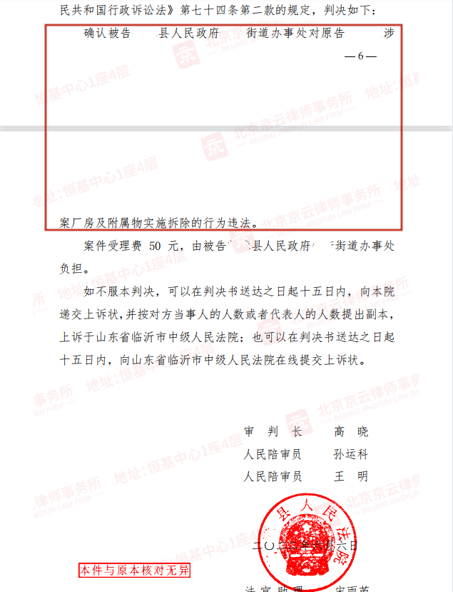承包土地建廠房被強拆雙方對簿公堂，京云律師逐一擊破街道辦抗辯捍衛當事人合法權益