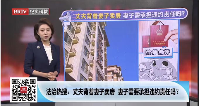 丈夫背著妻子賣房，妻子需要承擔違約責任嗎？