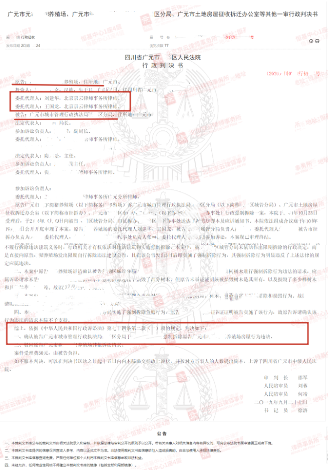 經營十余年養殖場涉嫌違建，政府部門多次下達通知書就可強拆？