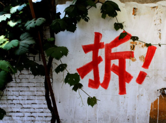 【京云拆遷律師】誰來承擔被拆遷人受到的損失？被拆遷人的損失怎么進行賠償？