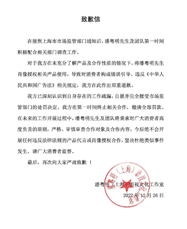 潘粵明代言違法保健品廣告被罰，明星代言如何規避法律風險