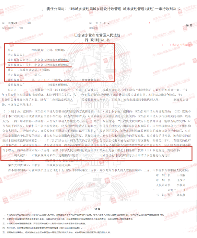 【京云拆遷律師】征地信息公開不回復還不說明原因？信息公開知情權利不容忽視！