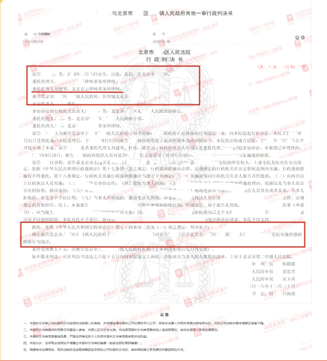 【京云拆遷律師】沒(méi)簽協(xié)議就強(qiáng)拆，還辯稱拆除過(guò)程順利？一個(gè)違法判決是必然。