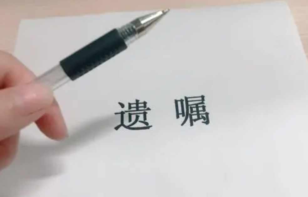 父母的兩份遺囑，究竟哪個算？