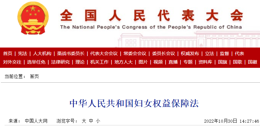 今年1月1日起施行！新《婦女權(quán)益保障法》來啦！
