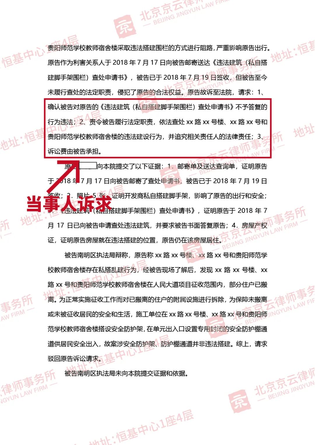 【京云拆遷律師】變著花樣的阻攔當事人的出行,這不是用非法逼遷達到征收的的目的是什么? 【京云拆遷律師】變著花樣的阻攔當事人的出行,這不是用非法逼遷達到征收的的目的是什么?