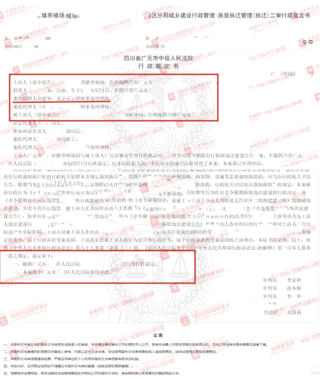 【京云拆遷律師】養(yǎng)豬場遭強拆一審上訴被駁回，京云律師層層擊破，最終法院判決發(fā)回重審！