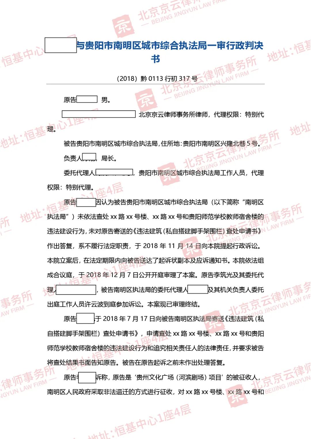 【京云拆遷律師】變著花樣的阻攔當事人的出行，這不是用非法逼遷達到征收的的目的是什么？