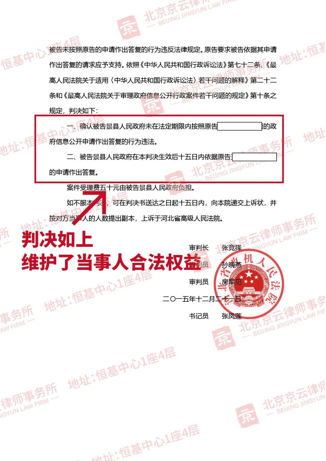 【京云拆遷律師】向政府申請(qǐng)信息公開(kāi)也能被混淆概念，違法就是違法，終逃不過(guò)制裁。