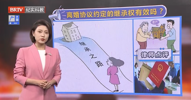 離婚協(xié)議約定的繼承權(quán)與遺囑發(fā)生沖突時(shí)該怎么辦？