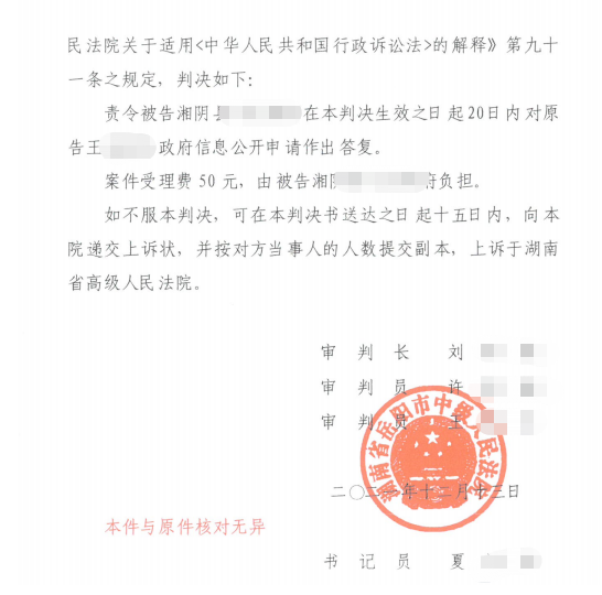 政府未在限期內(nèi)答復原告的政府信息公開申請被起訴