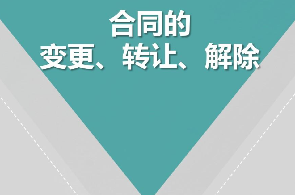 合同變更的三種情形
