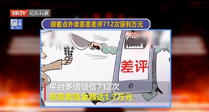 點(diǎn)外賣惡意索賠712次獲利萬元！被判詐騙罪！