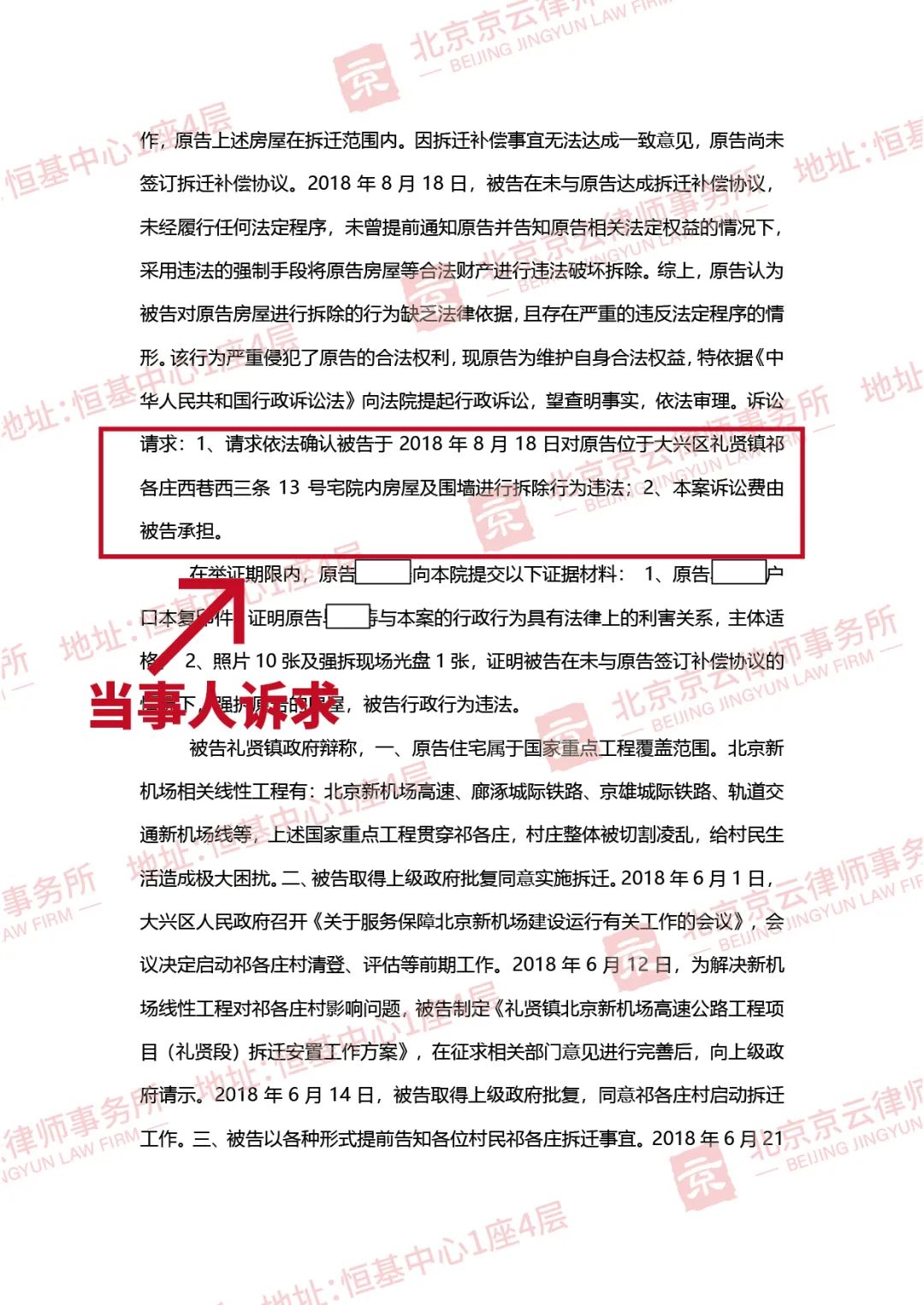 【京云拆遷律師】沒有簽訂補償協議，會不會被強制拆遷呢？