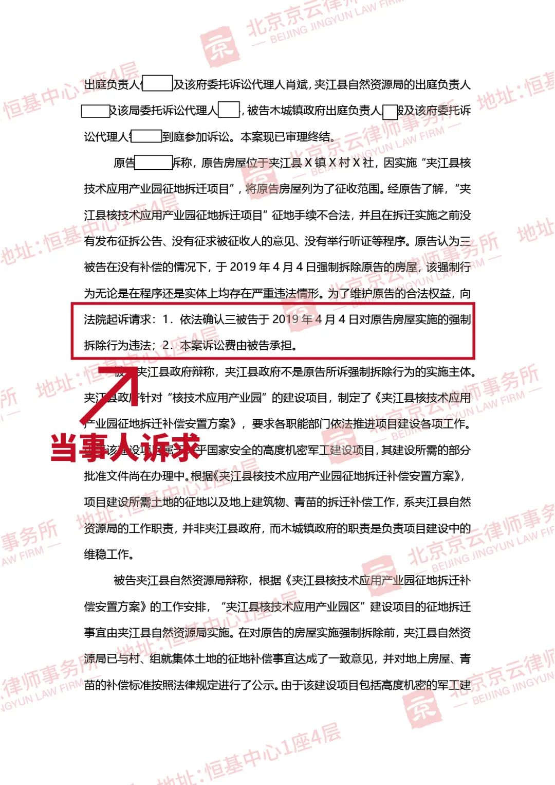 【京云拆遷律師】強制執行應當由誰來行使？注意：強拆的部門有可能超越職權。