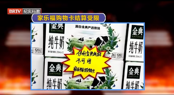 家樂福被曝購物卡使用受限？消費者遇到這事該怎么辦?