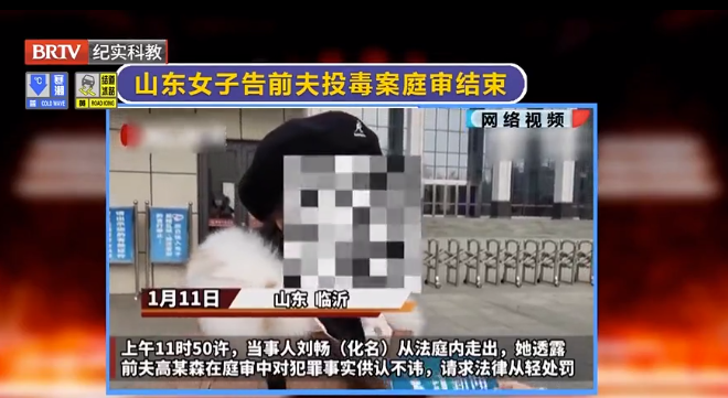 女子控告前夫“投毒”案開庭！嫌疑人認罪認罰求輕判！