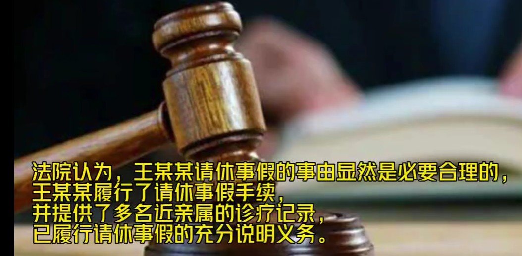 律師解讀：員工請事假未批不上班，被單位解雇？法院判了！