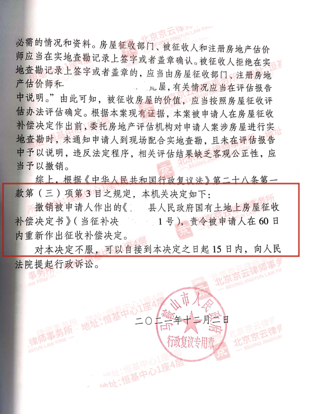 【京云拆遷律師】對征收補償決定不服?可以向上一級地方政府申請行政復議。 【京云拆遷律師】對征收補償決定不服?可以向上一級地方政府申請行政復議。