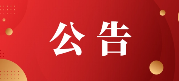【新政解讀】棗莊市人民政府發(fā)布征收土地預(yù)公告，拆遷村名單出爐，快來看看有沒有你家！