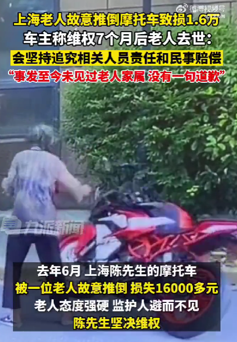 京云律師解讀：故意推倒摩托車的老人已去世，造成的損失還要賠嗎？