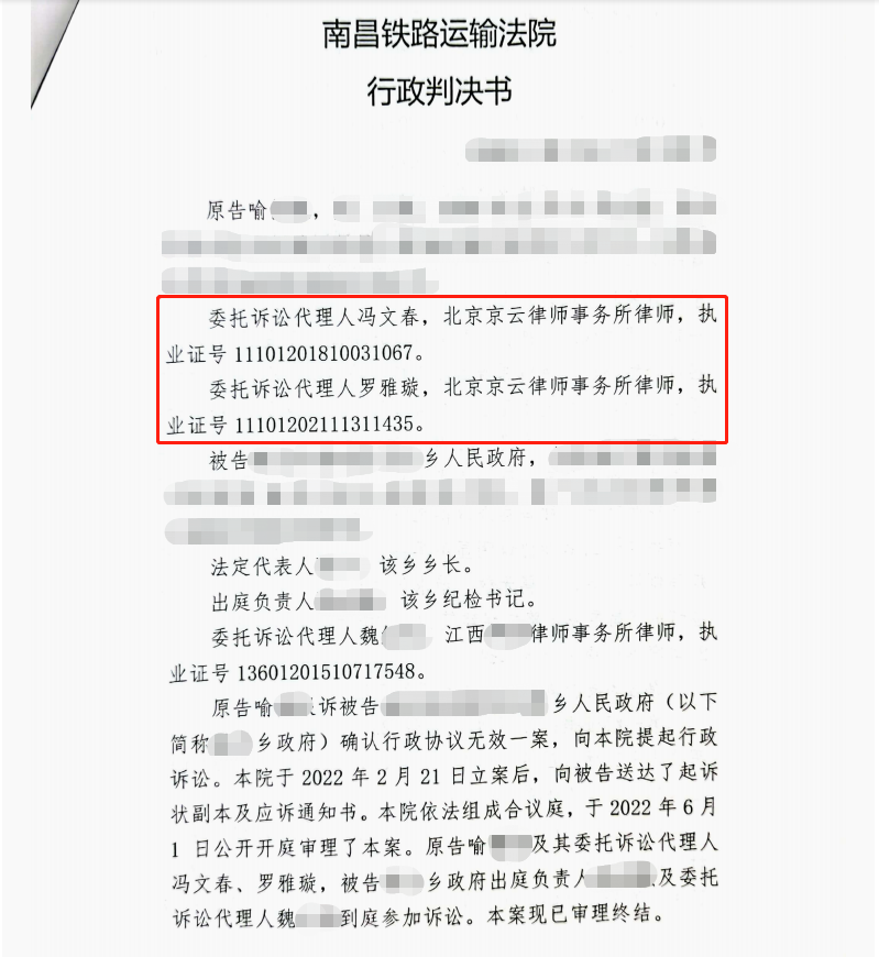 2022年度十佳案例|超范圍征收,一審被駁回京云律師二審直接改判 2022年度十佳案例|超范圍征收,一審被駁回京云律師二審直接改判