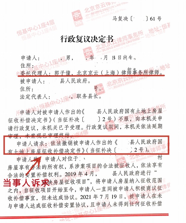 【京云拆遷律師】征收方強行作出低《征收補償決定》，被征收人該如何維權(quán)？