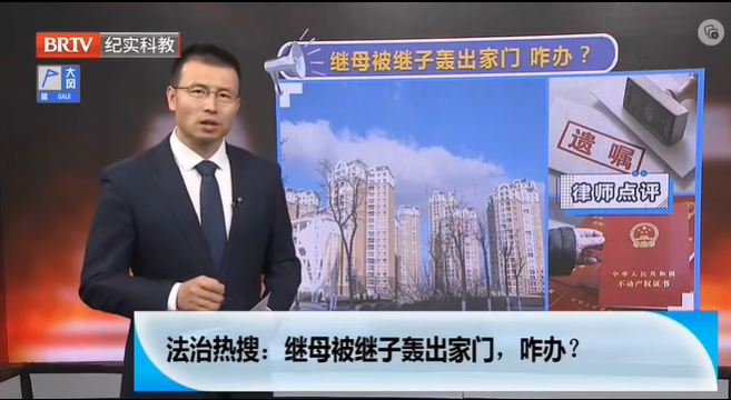 生父去世，子女作為產權人能否要求繼母搬離家中