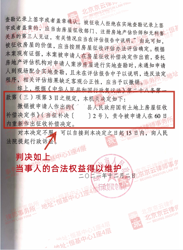 【京云拆遷律師】征收方強行作出低《征收補償決定》，被征收人該如何維權？