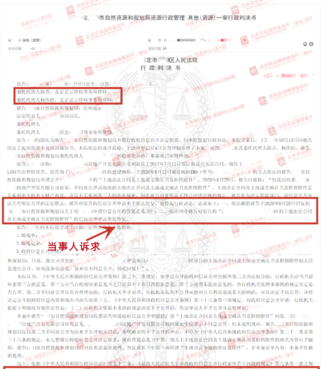 【京云拆遷律師】申請公開的政府信息涉及“第三方合法權(quán)益”，行政機關(guān)能否以此為借口不公開？