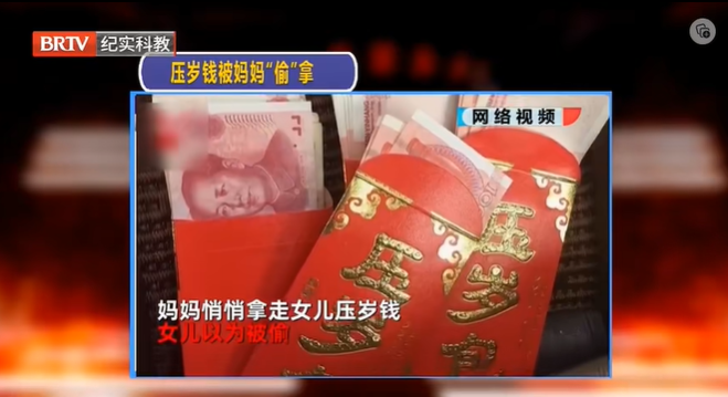 壓歲錢被媽媽拿走，女兒以為被偷報警追回，孩子的壓歲錢家長能拿嗎？