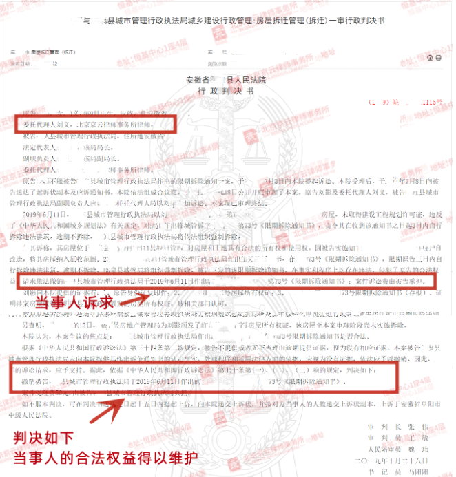 【京云拆遷律師】拆遷房屋被認定成違建，收到《限期拆除通知書》只能認命拆除？