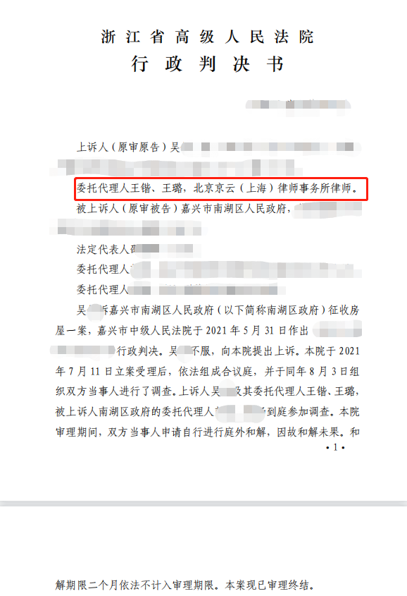 2022年度京云十佳案例|超范圍征收，一審被駁回京云律師二審直接改判