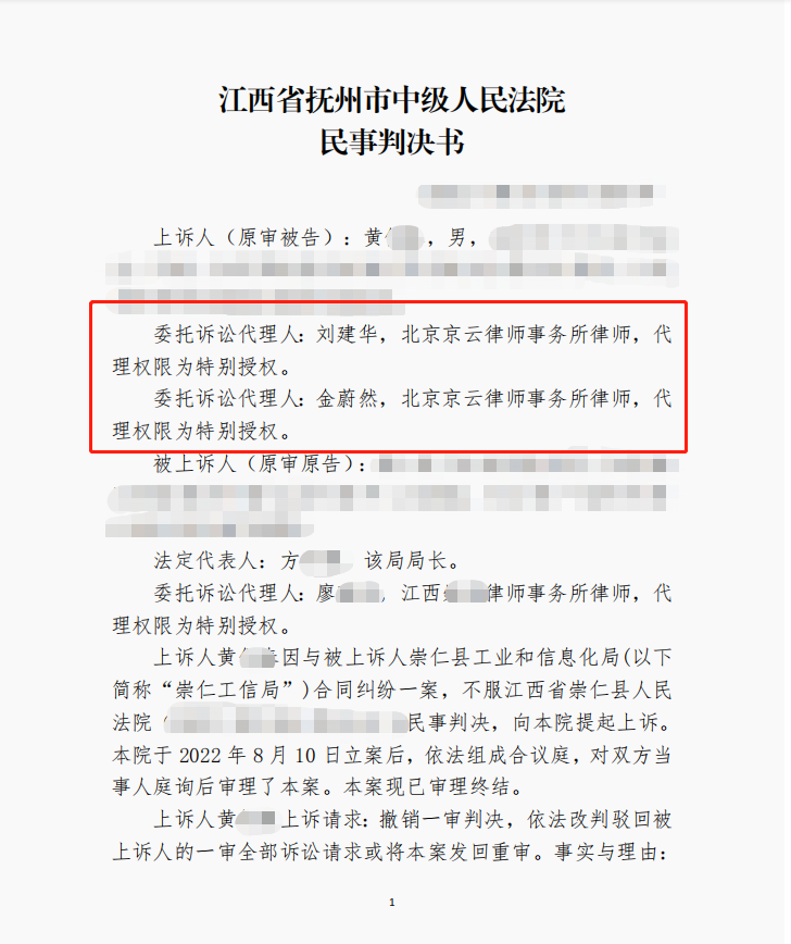 2022年度十佳案例|不在征收范圍強制征收商鋪,京云律師對抗征收方二審反敗為勝 2022年度十佳案例|不在征收范圍強制征收商鋪,京云律師對抗征收方二審反敗為勝