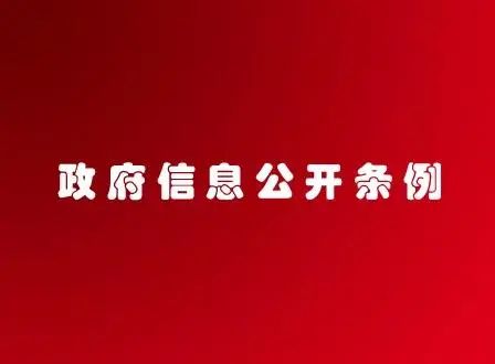 【京云拆遷律師】信息公開申請因第三人利益不予公開的,行政機關負舉證責任,否則難逃法律追責! 【京云拆遷律師】信息公開申請因第三人利益不予公開的,行政機關負舉證責任,否則難逃法律追責!