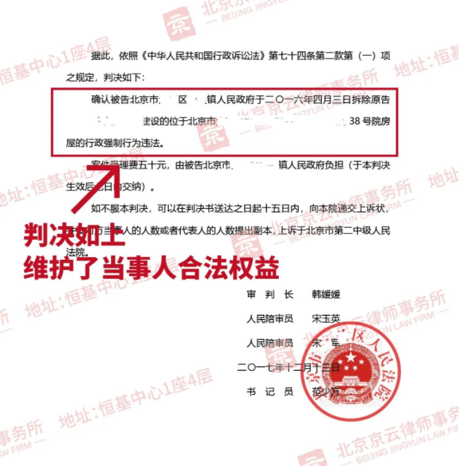 【京云拆遷律師】按時交地、確保國家重點工程順利實施不是理由，違法強拆必須付出代價!