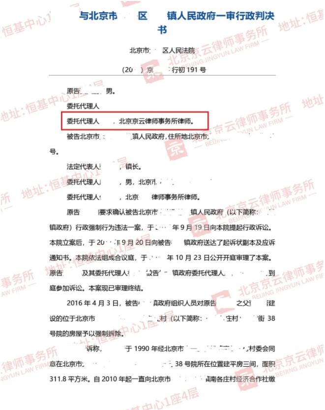 【京云拆遷律師】按時交地、確保國家重點工程順利實施不是理由，違法強拆必須付出代價!