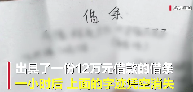 防不勝防！男子借朋友12萬，借條1小時后變白紙，結果令人唏噓…