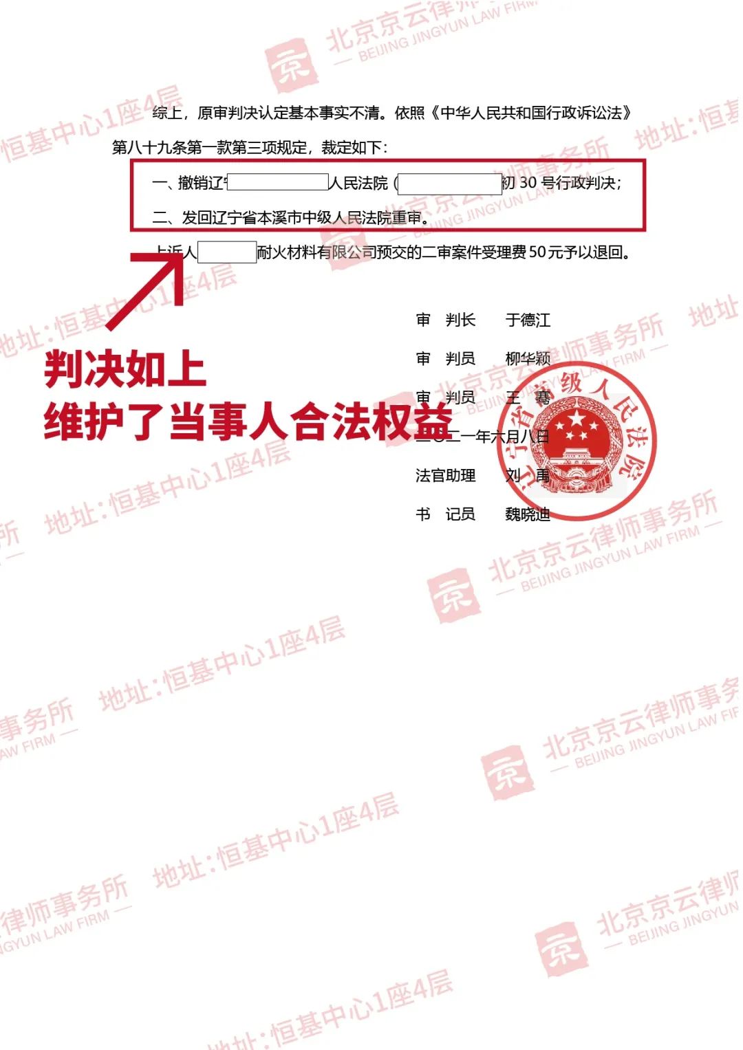 【京云拆遷律師】政府以環保關停為由，不給補償，該如何維權？